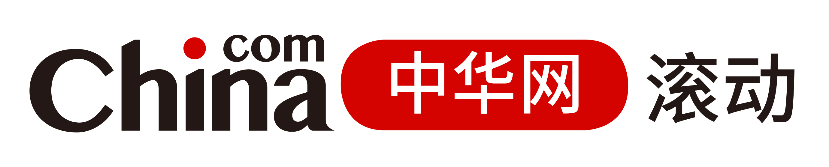 中華網(wǎng)滾動(dòng)